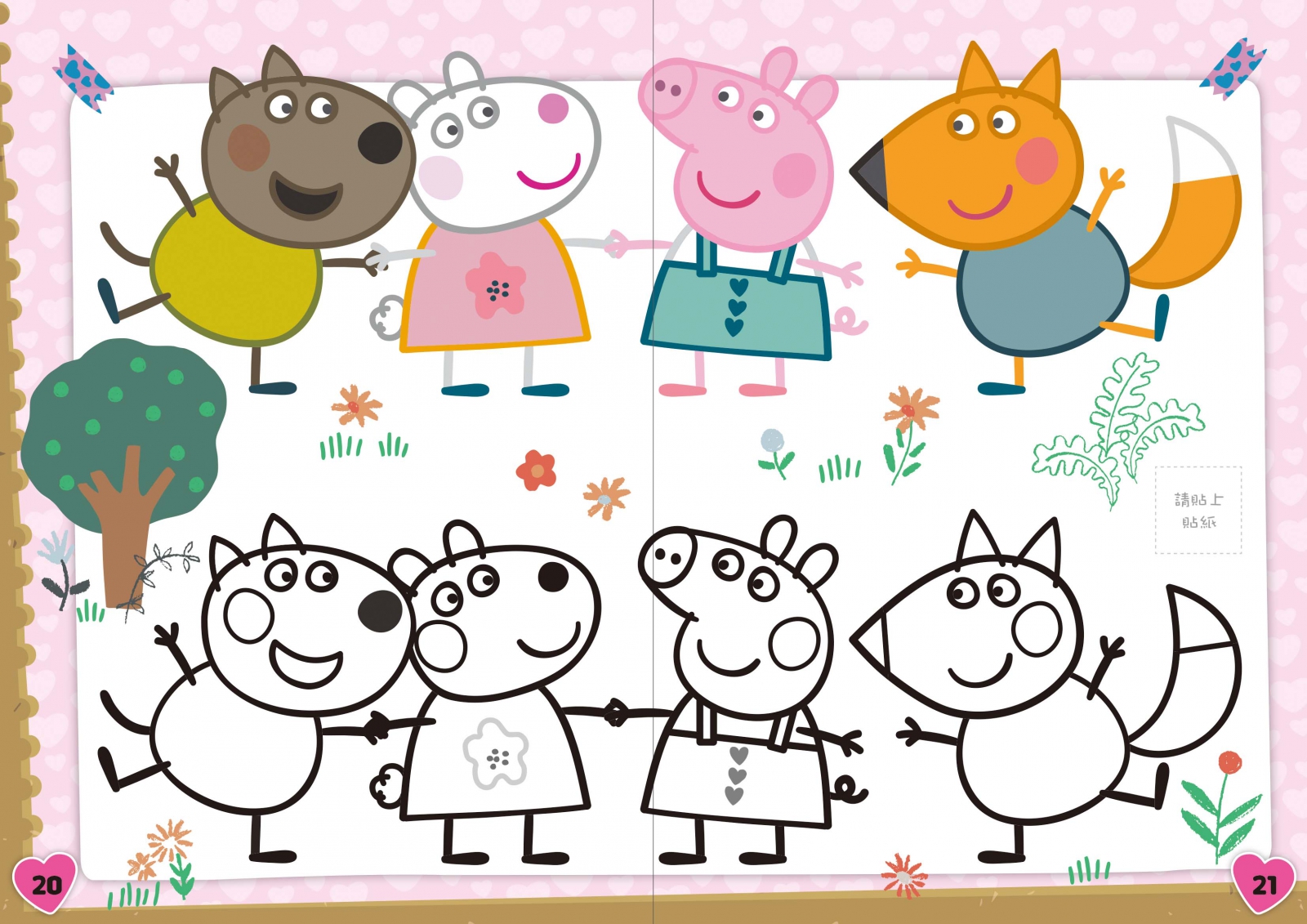 粉紅豬小妹 歡樂貼貼畫